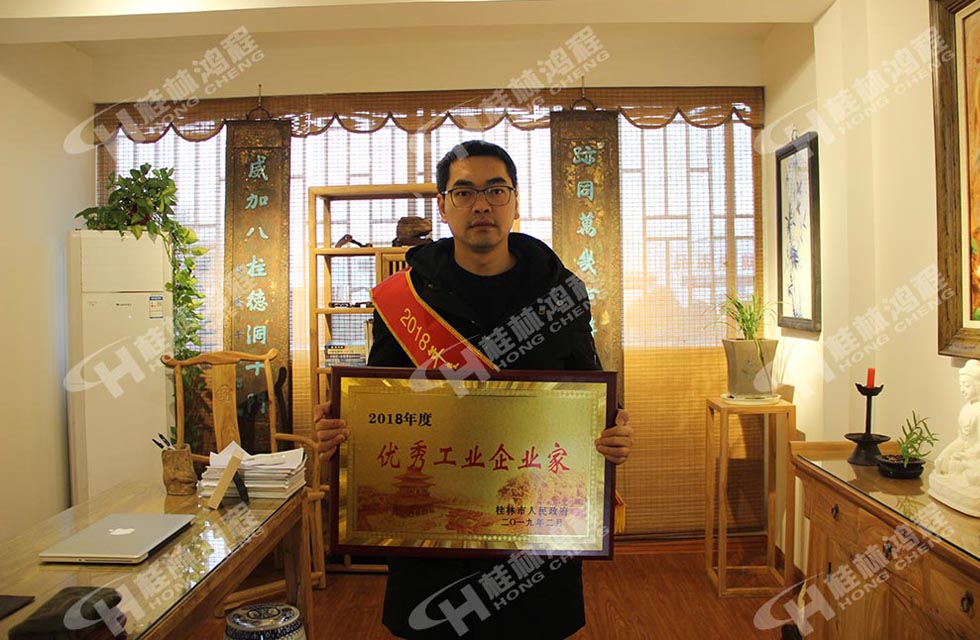 熱烈祝賀桂林鴻程董事長 桂林鴻程容棟國 喜提優(yōu)秀工業(yè)企業(yè)家光榮稱號！