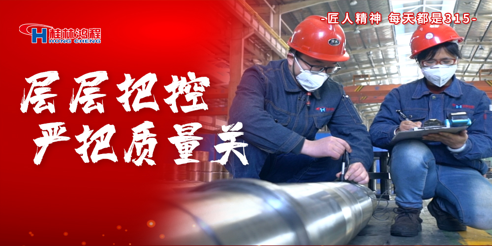 【3?15】匠心制造，無懼考驗，桂林鴻程，誠信護航！
