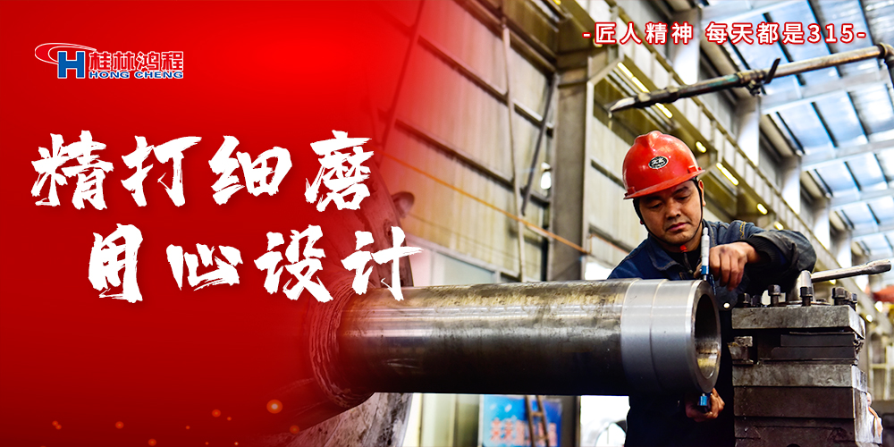【3?15】匠心制造，無懼考驗，桂林鴻程，誠信護航！